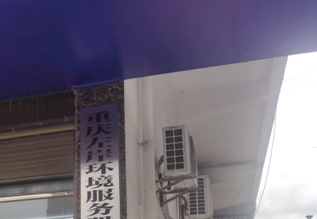 重庆左某岸黔江分公司违法开除环卫工人