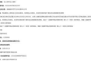 未及时上报小区违建 成都龙湖物业被罚9500元